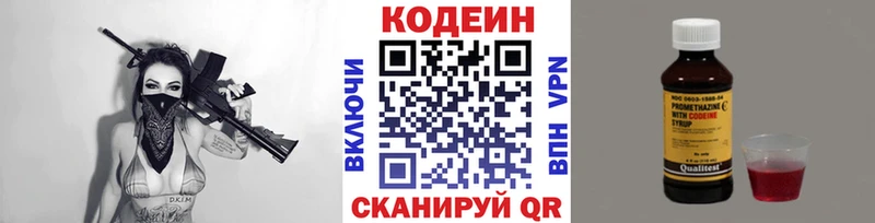 Codein напиток Lean (лин) Иннополис